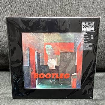 Amazon.co.jp: 米津玄師 BOOTLEG ブート盤（初回限定）アナログ